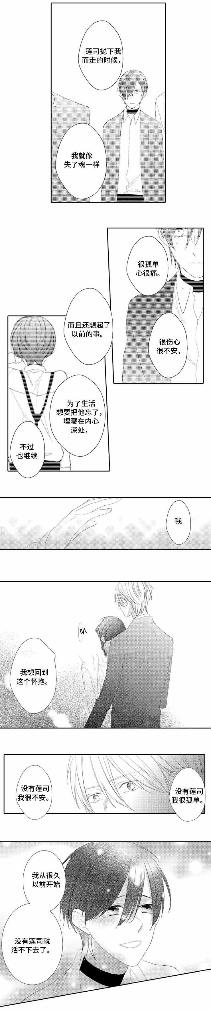 哥哥的选秀综艺漫画,第29话2图