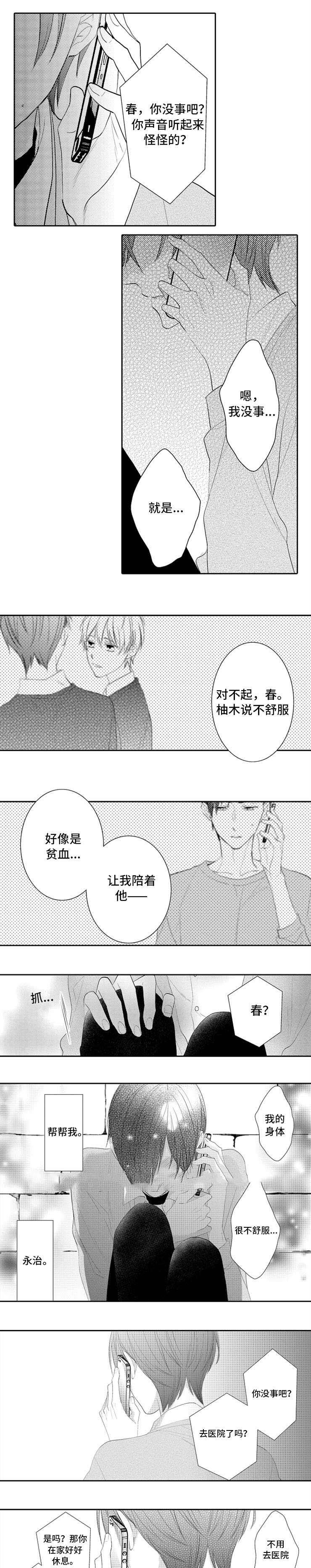 哥哥的女人韩国漫画,第7话1图