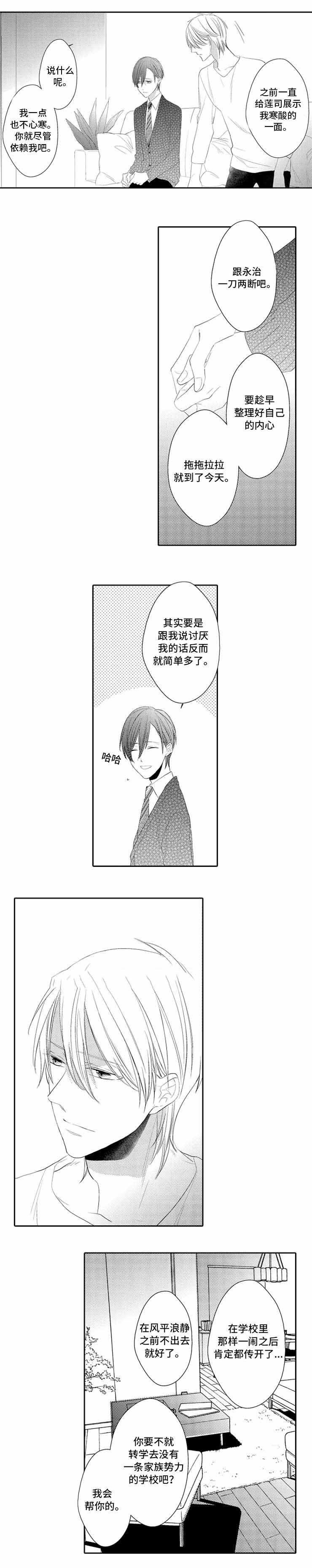 哥哥的选择小说免费阅读无弹窗漫画,第15话2图