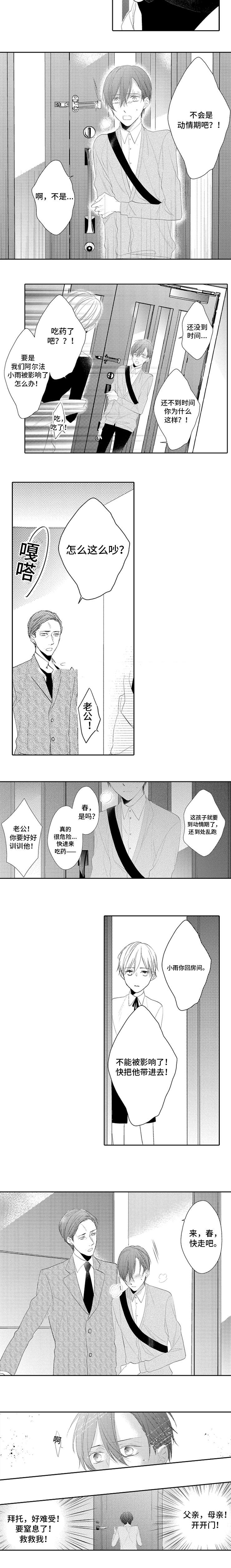 哥哥的选择韩漫漫画,第6话1图