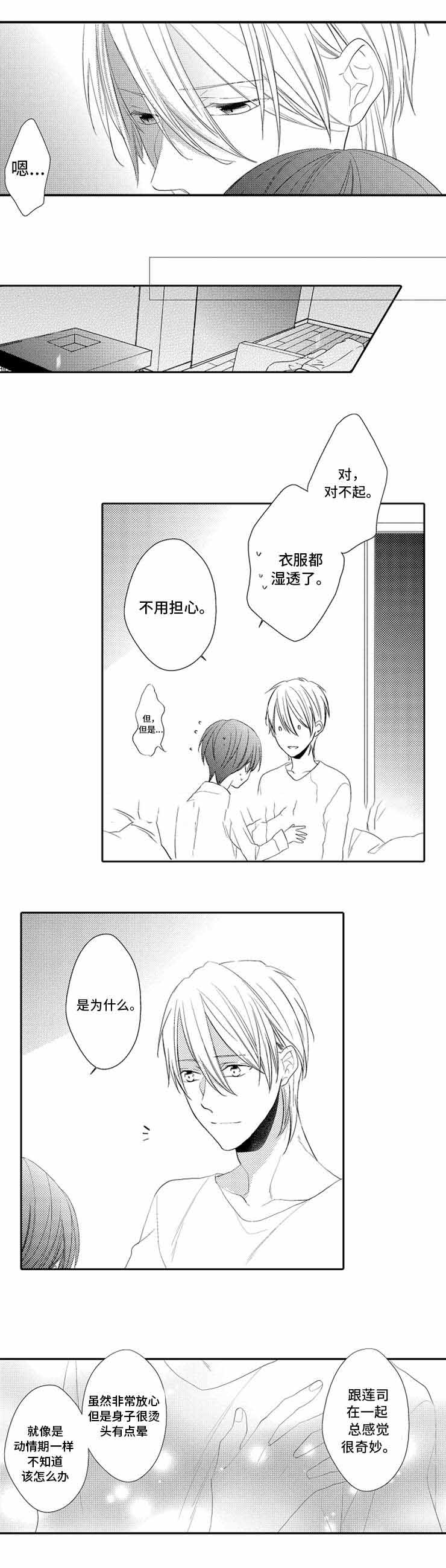 哥哥的omega慢画漫画,第16话1图