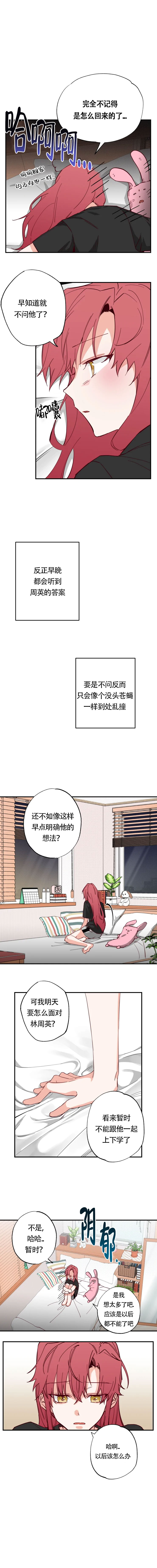 未满恋人歌词漫画,第14话2图