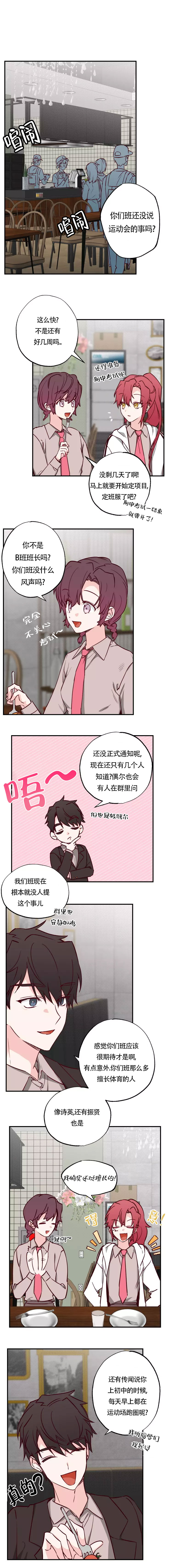 恋人将满漫画,第19话2图