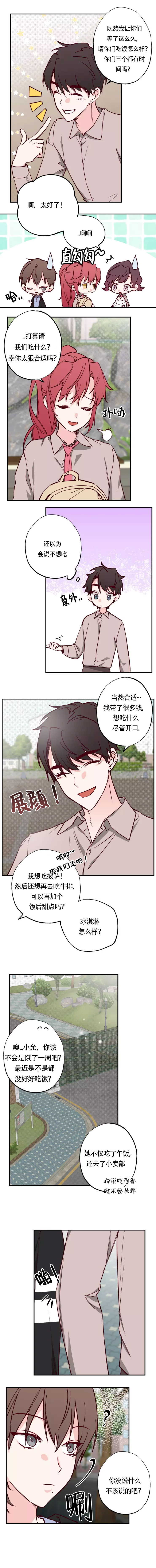 恋人心歌曲视频漫画,第18话1图