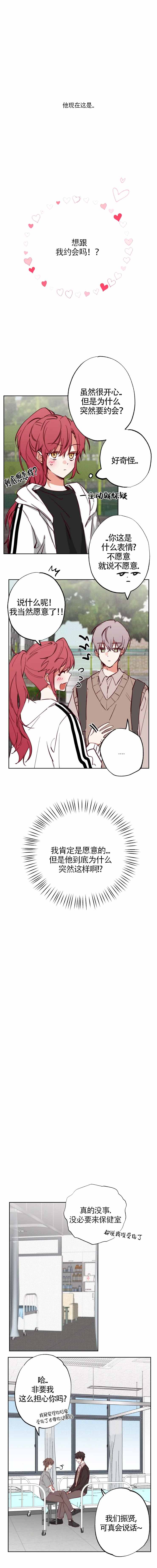 恋人将满漫画,第11话1图