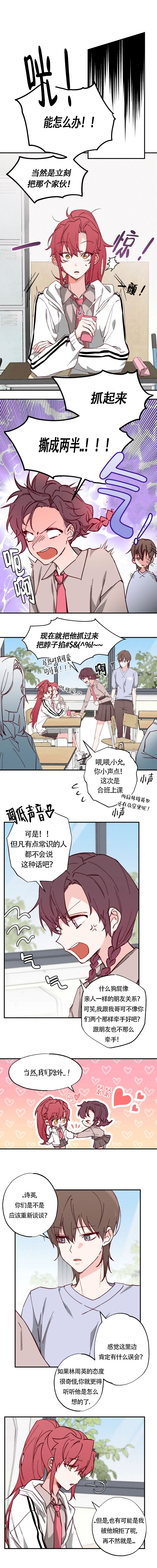 恋人未满朋友之上什么意思漫画,第14话1图