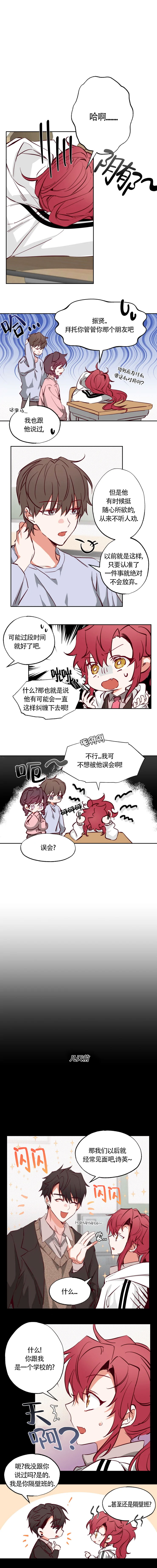 恋人将满漫画,第9话2图