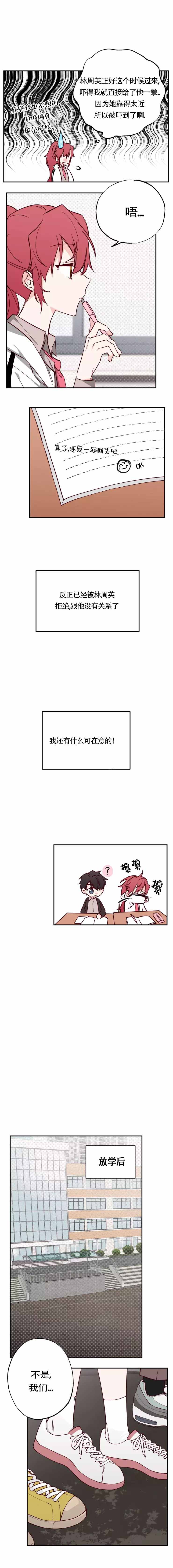 恋人将满漫画,第16话2图