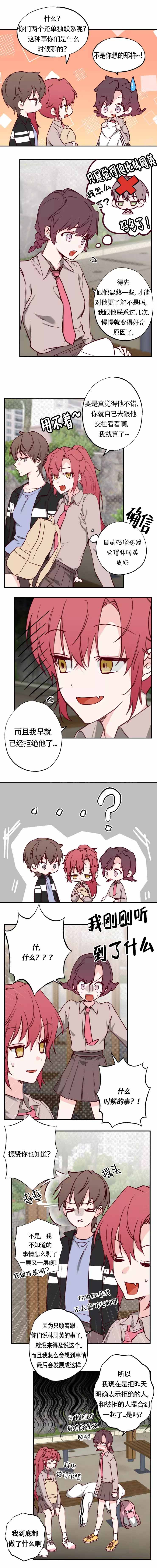 恋人将满漫画,第17话2图