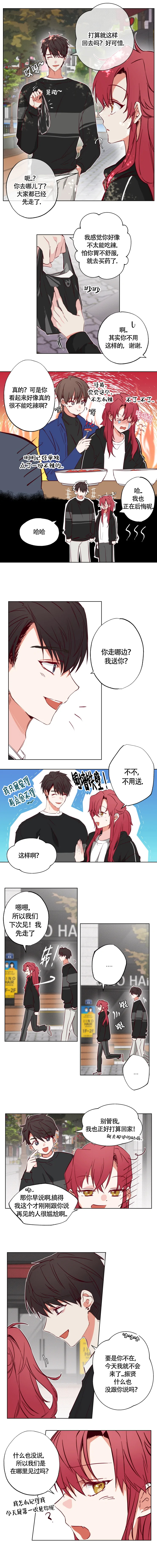 恋人未满朋友之上什么意思漫画,第8话1图