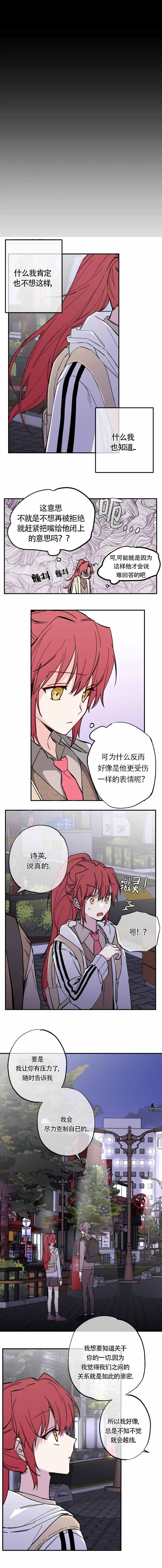 恋人未满歌曲原唱漫画,第13话2图