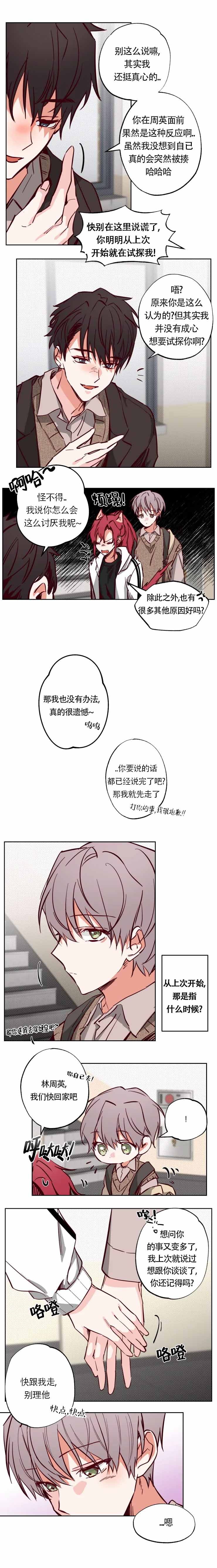 恋人将满漫画,第10话2图