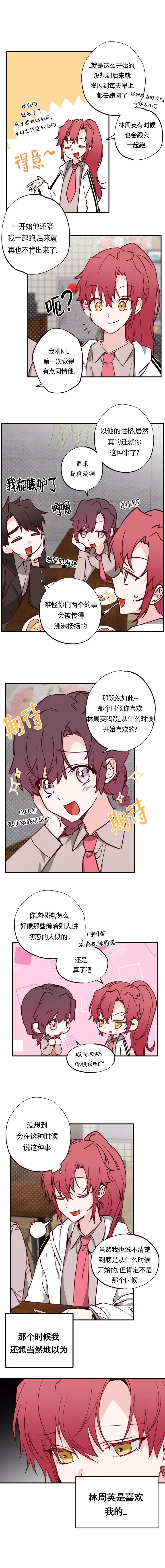 恋人将满漫画,第19话1图