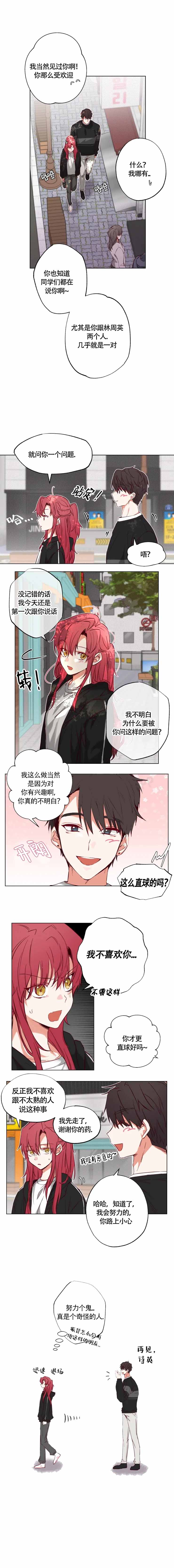 恋人未满朋友之上什么意思漫画,第8话2图