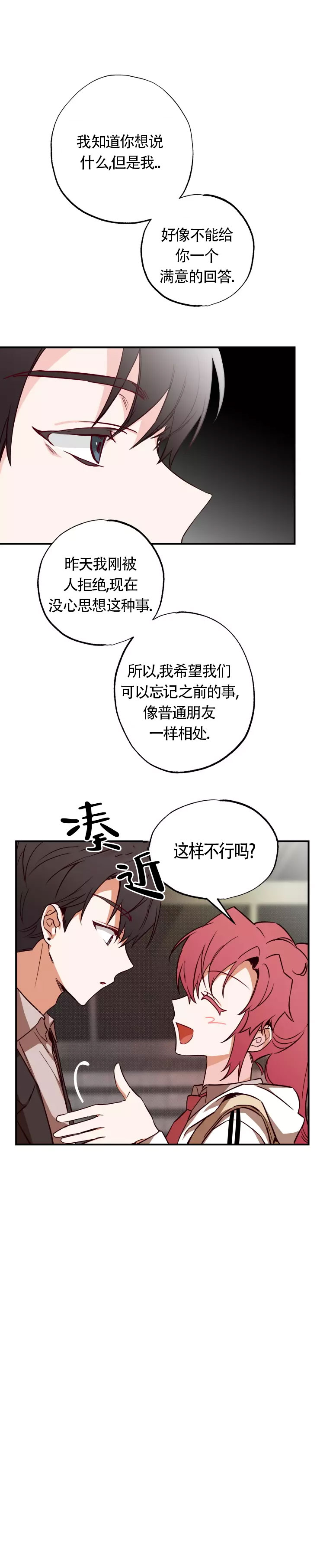 恋人眼泪dj沈念版漫画,第20话1图