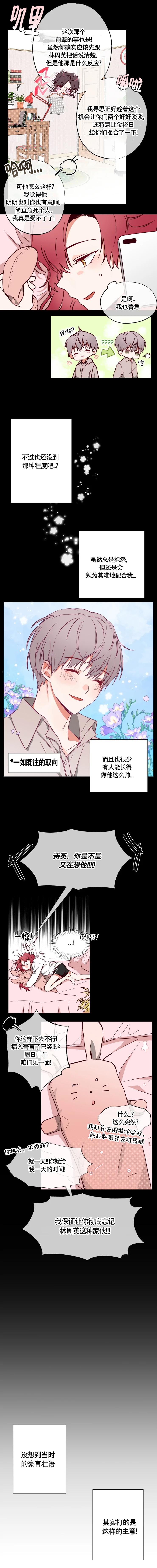 恋人将满漫画,第7话2图