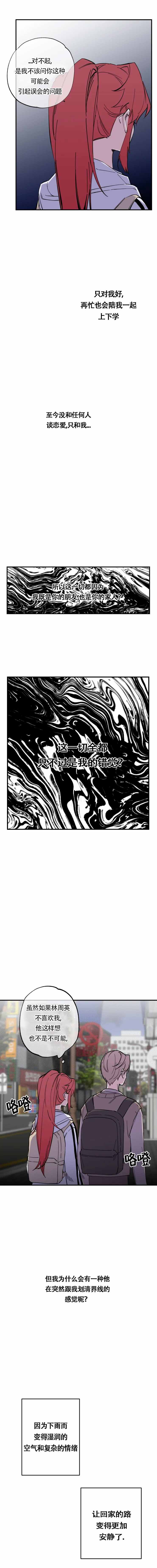 未满恋人歌词漫画,第14话1图