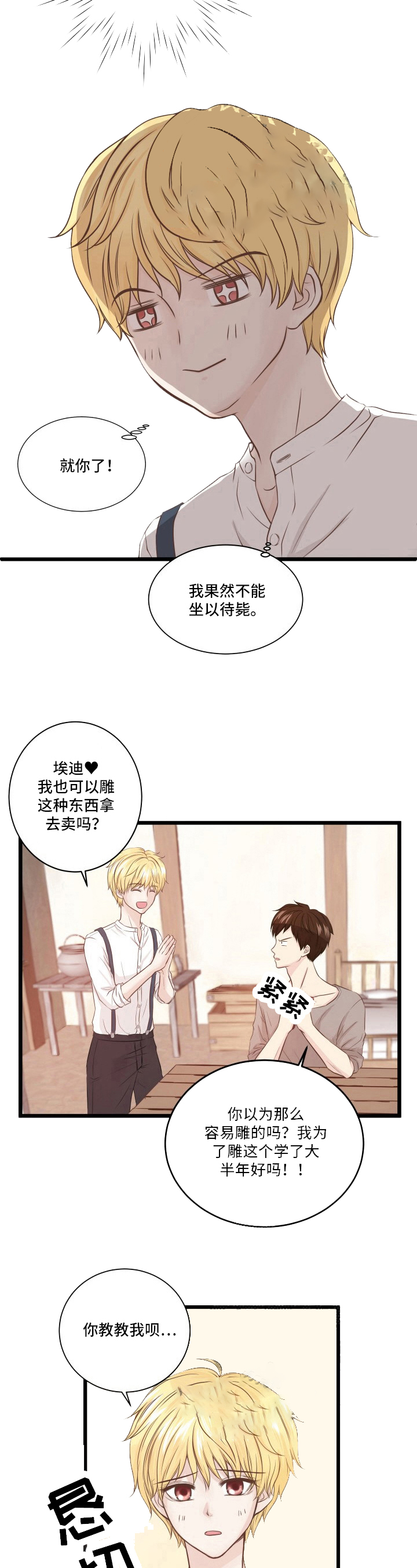 假扮王子向女友求婚漫画,第2话2图