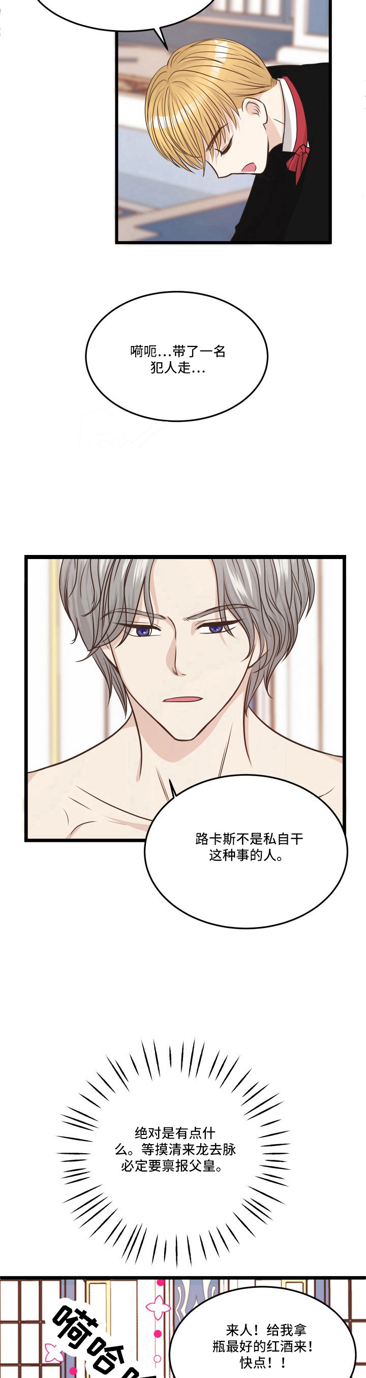 与王子假扮情侣漫画,第15话1图