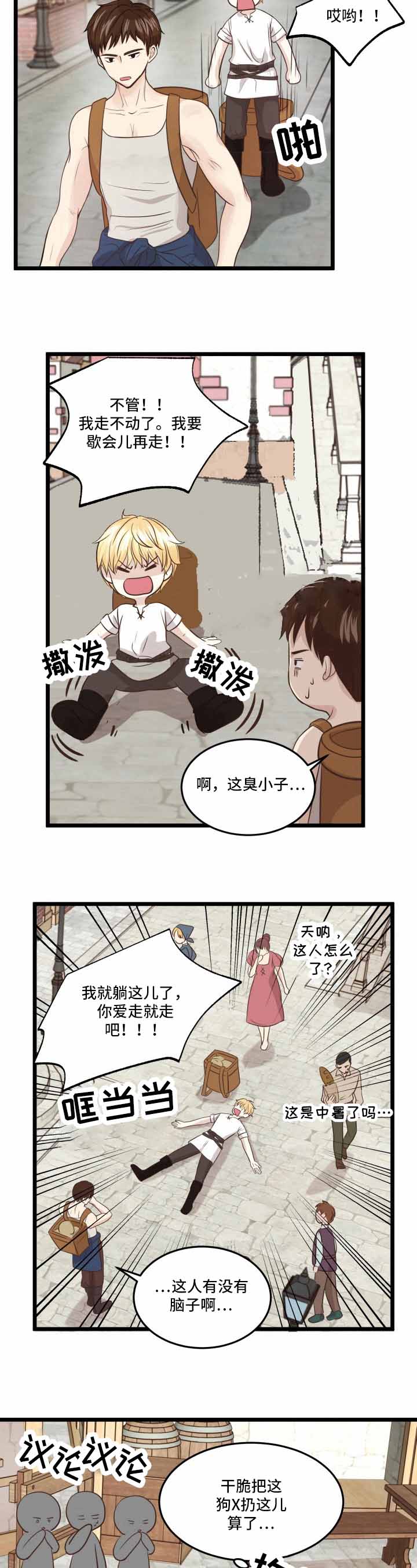 与王子牵手一生漫画,第10话1图