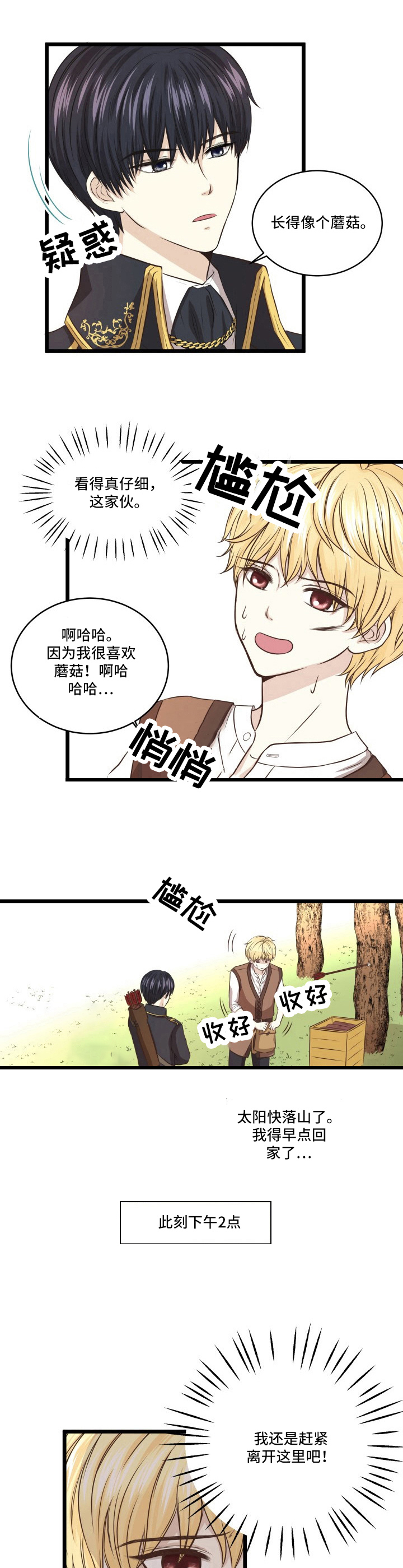 与王子相恋的视频漫画,第4话1图