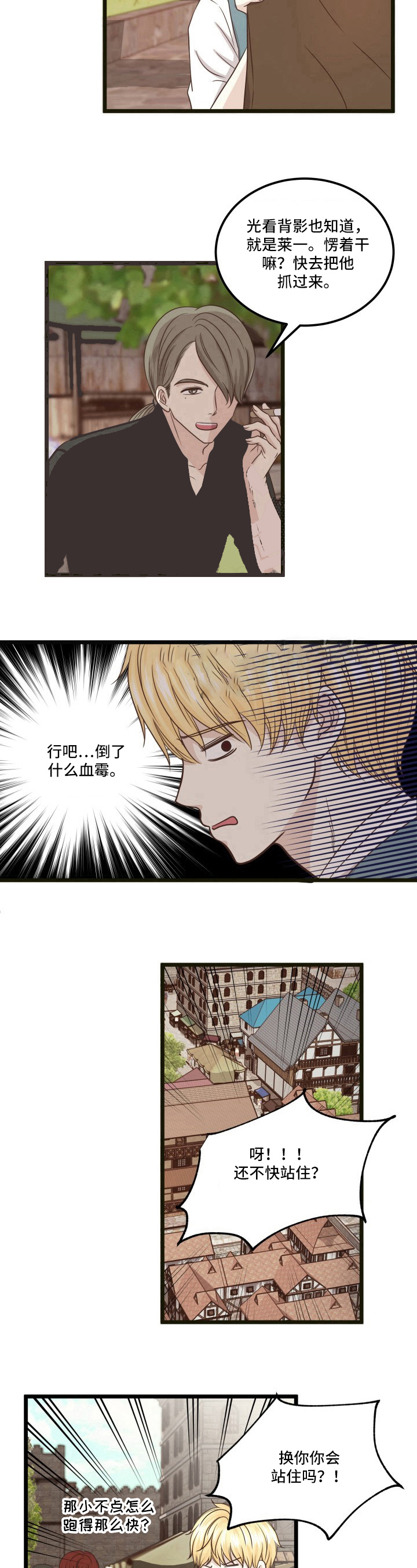 与王子牵手一生漫画,第6话2图