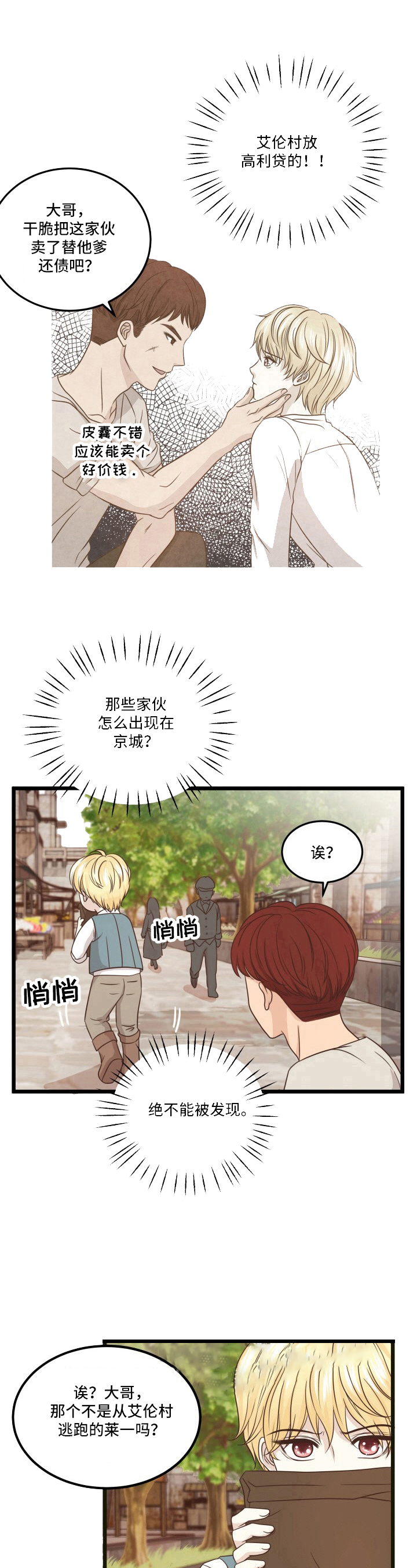 与王子牵手一生漫画,第6话1图