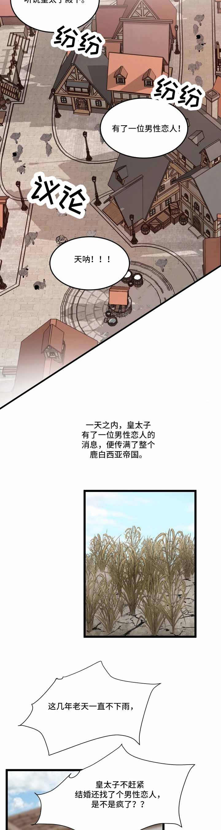 与王子假装情侣漫画,第27话2图