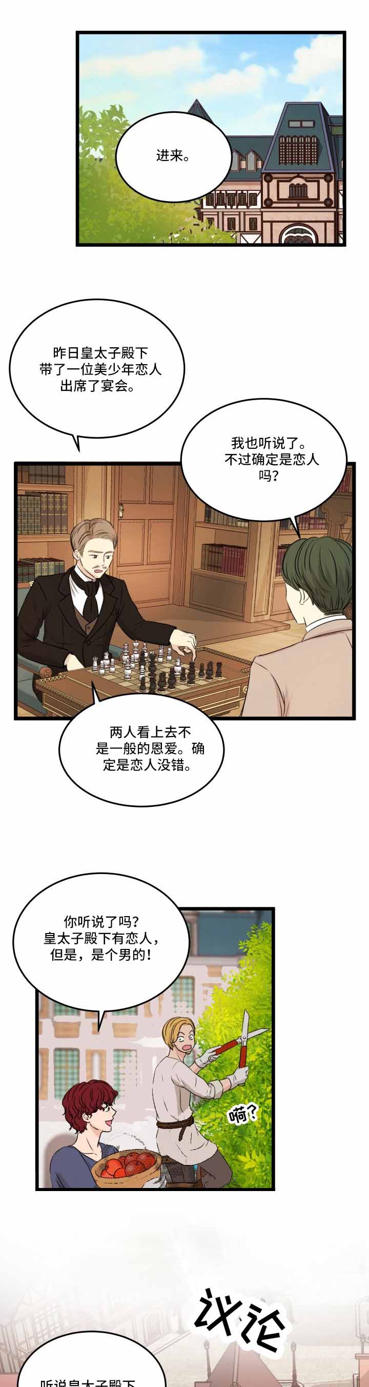 与王子假装情侣漫画,第27话1图