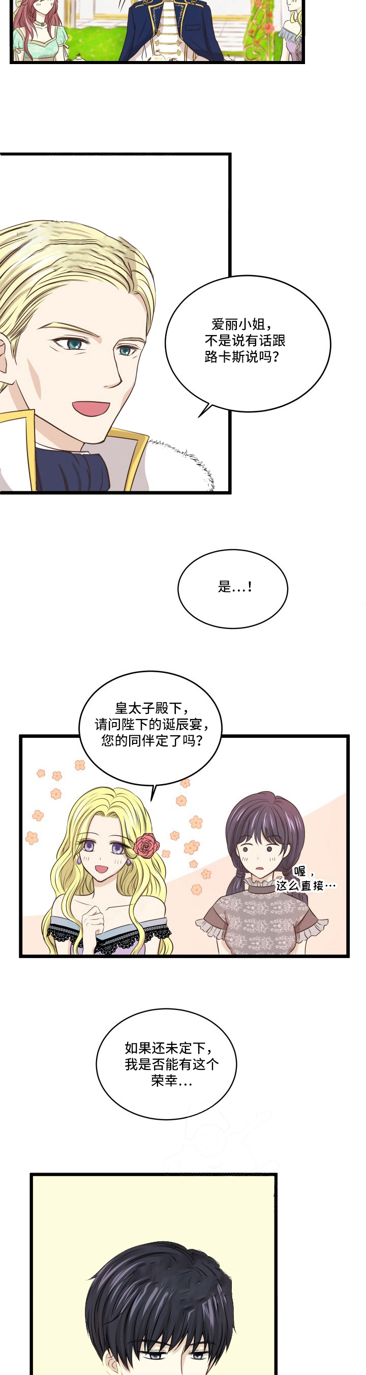 与王子牵手一生漫画,第3话1图