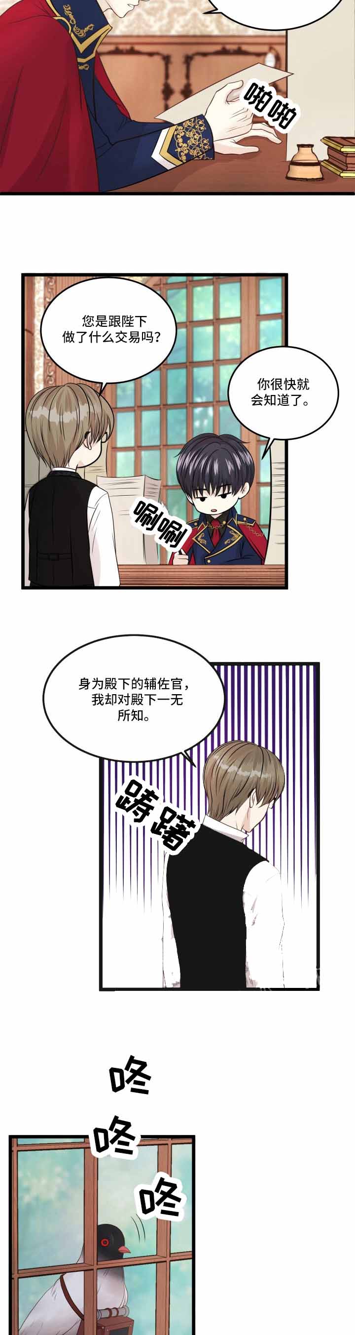 与王子结婚漫画,第12话2图