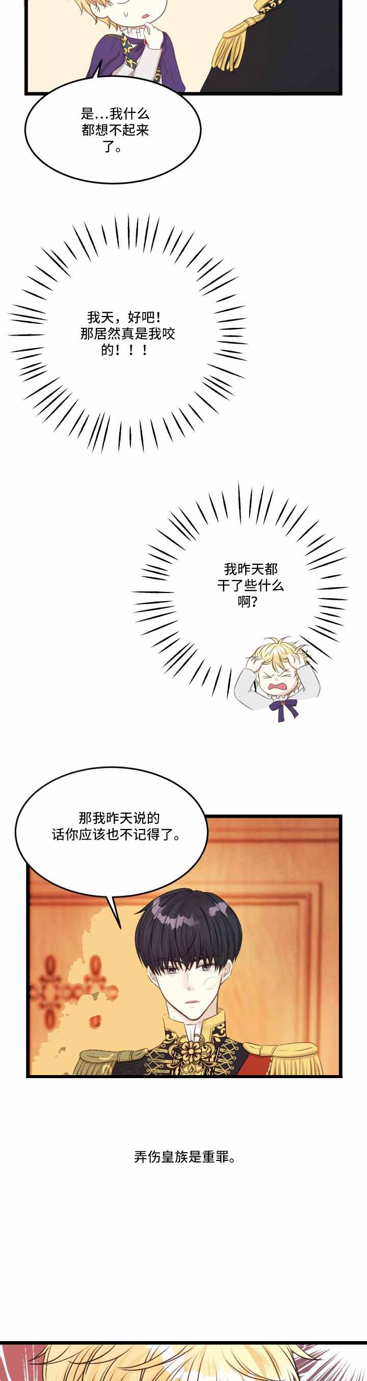 和王子异谈恋爱会怎么样漫画,第26话2图