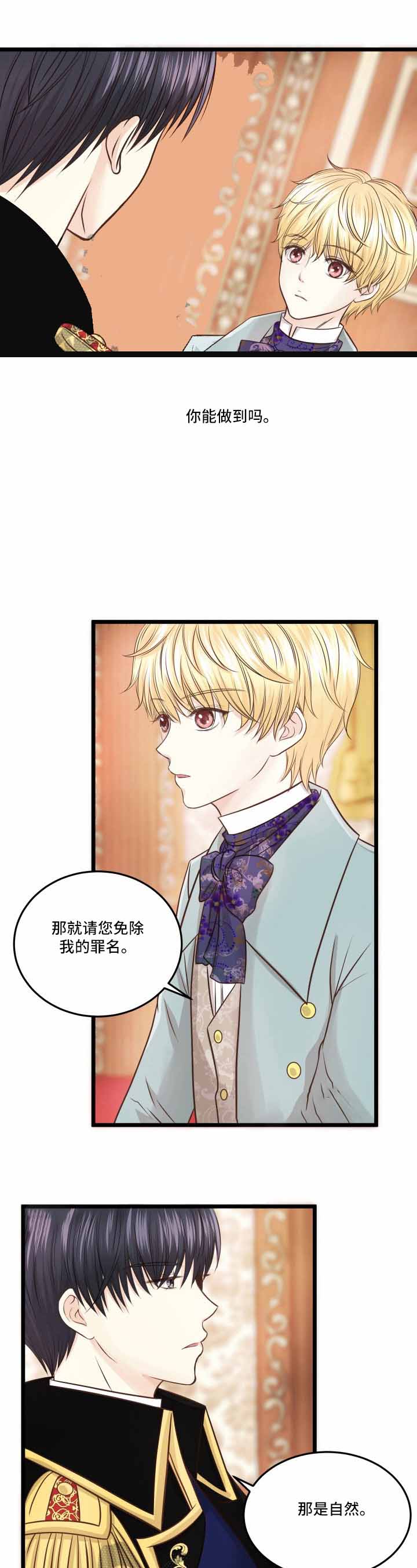 假扮王子向女友求婚漫画,第18话1图