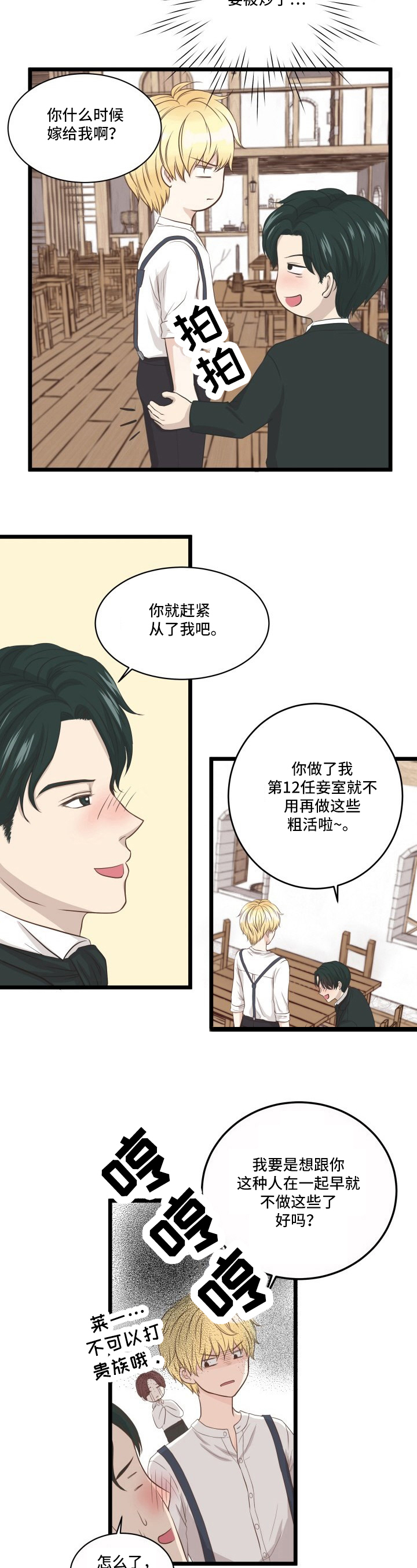 和王子结婚了漫画,第1话1图