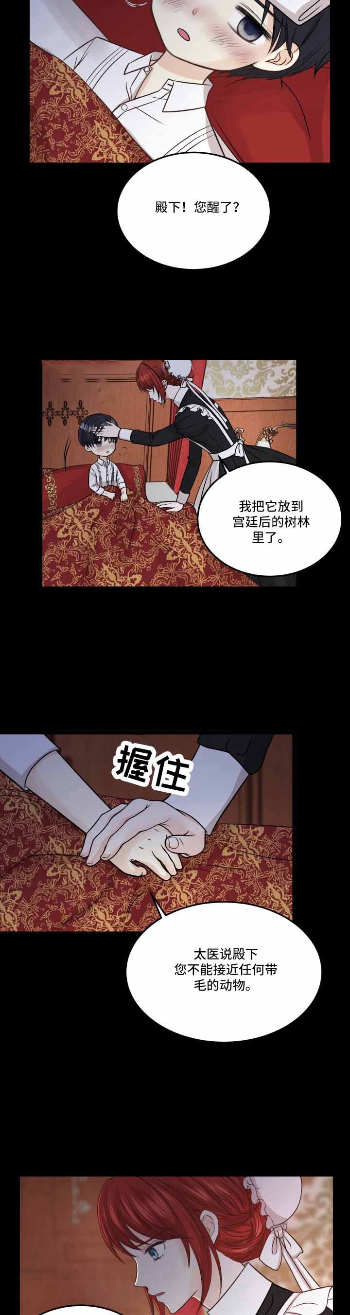 与王子假扮情侣漫画,第19话1图