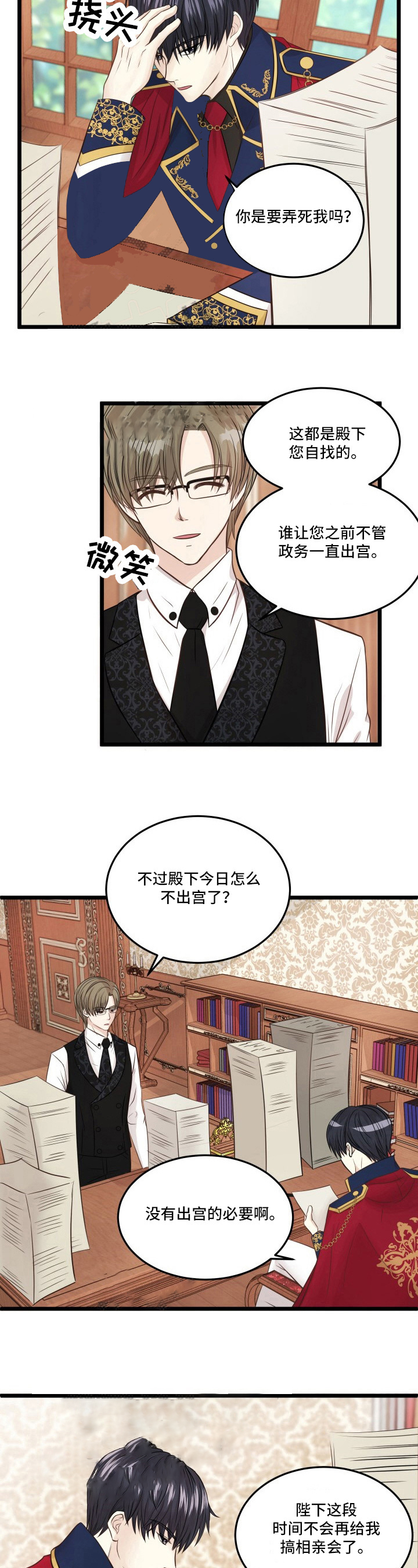 与王子结婚漫画,第12话1图