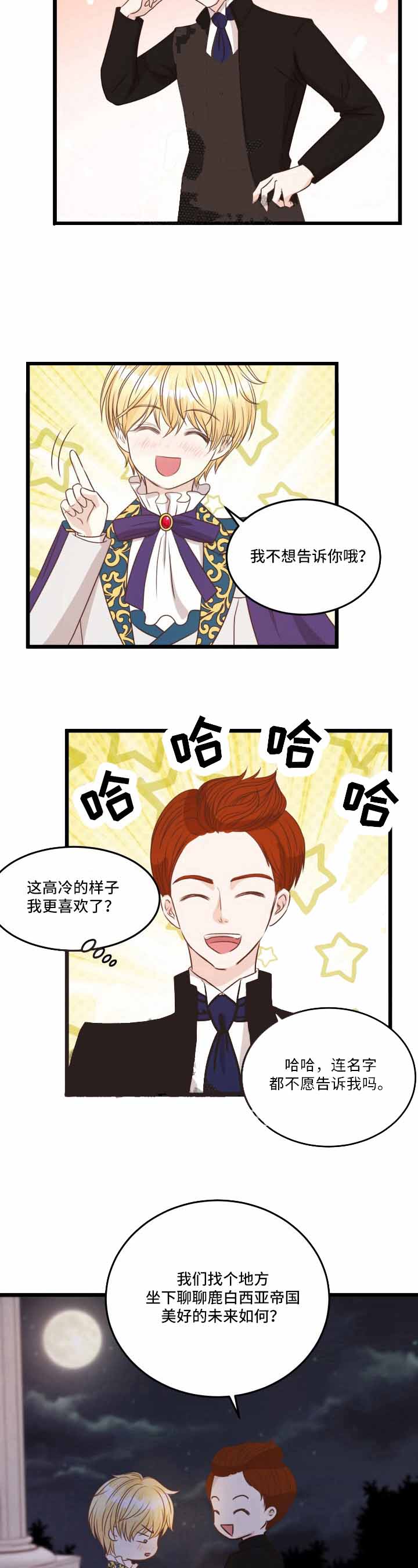 和王子结婚了漫画,第24话1图