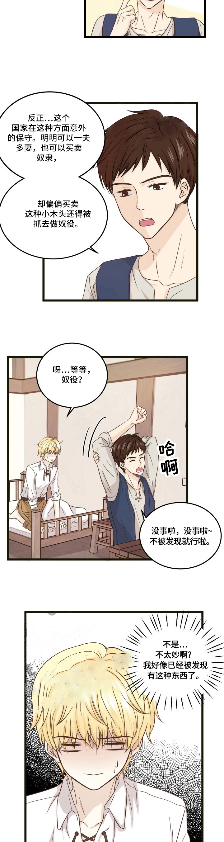 与王子牵手一生漫画,第6话2图