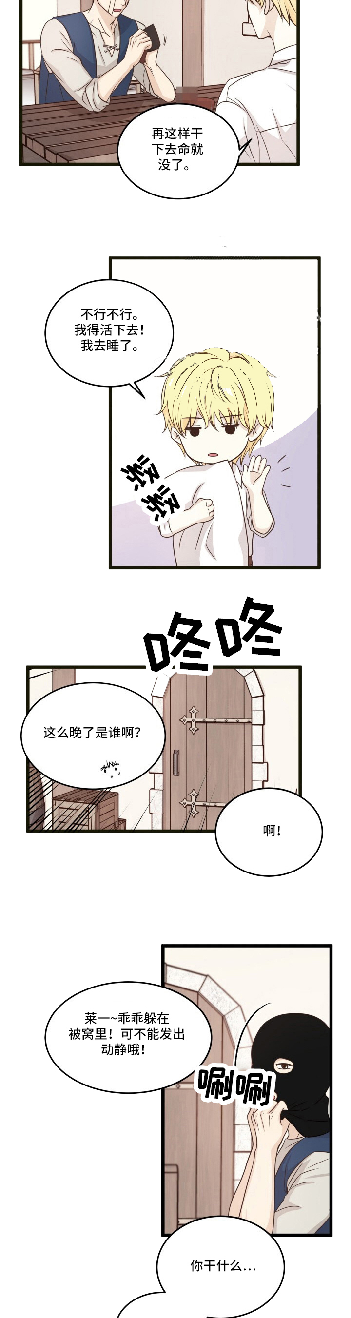 与王子假装情侣漫画,第5话2图