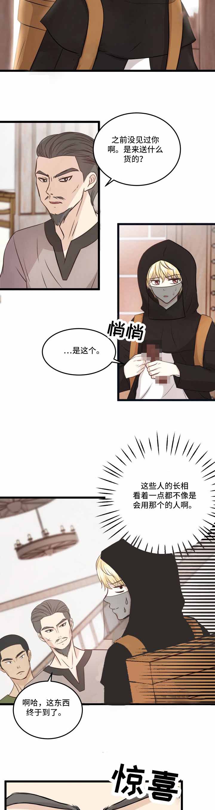 假扮情侣的动漫漫画,第12话2图