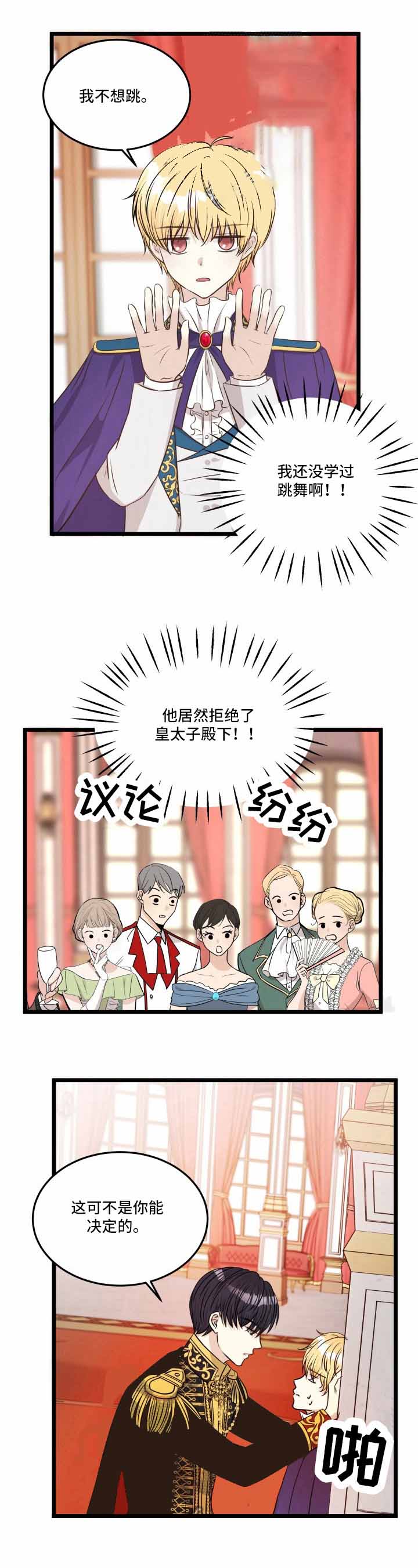 女子假扮公主与王子约会漫画,第22话1图