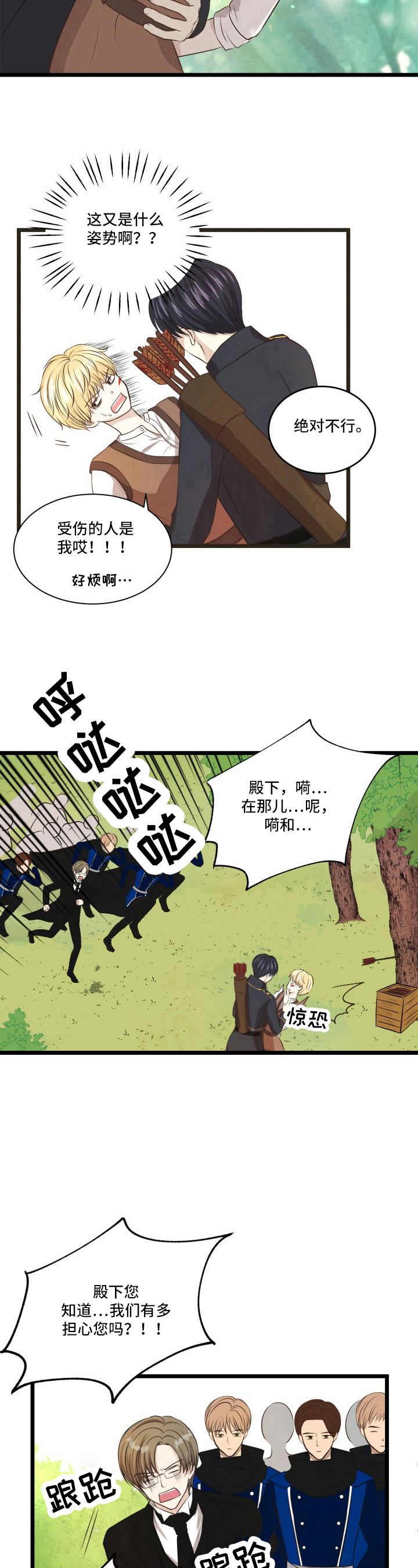 与王子相恋的视频漫画,第4话1图