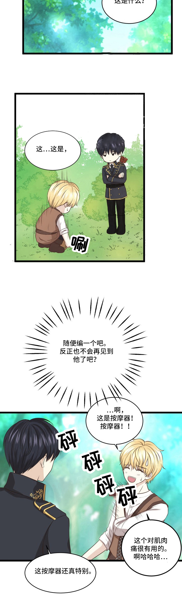 与王子相恋的视频漫画,第4话2图