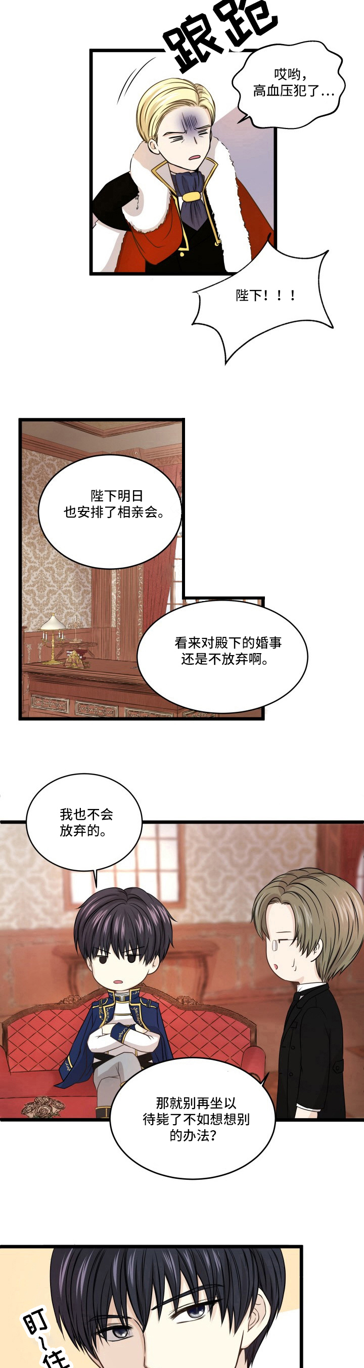 与王子牵手一生漫画,第3话1图