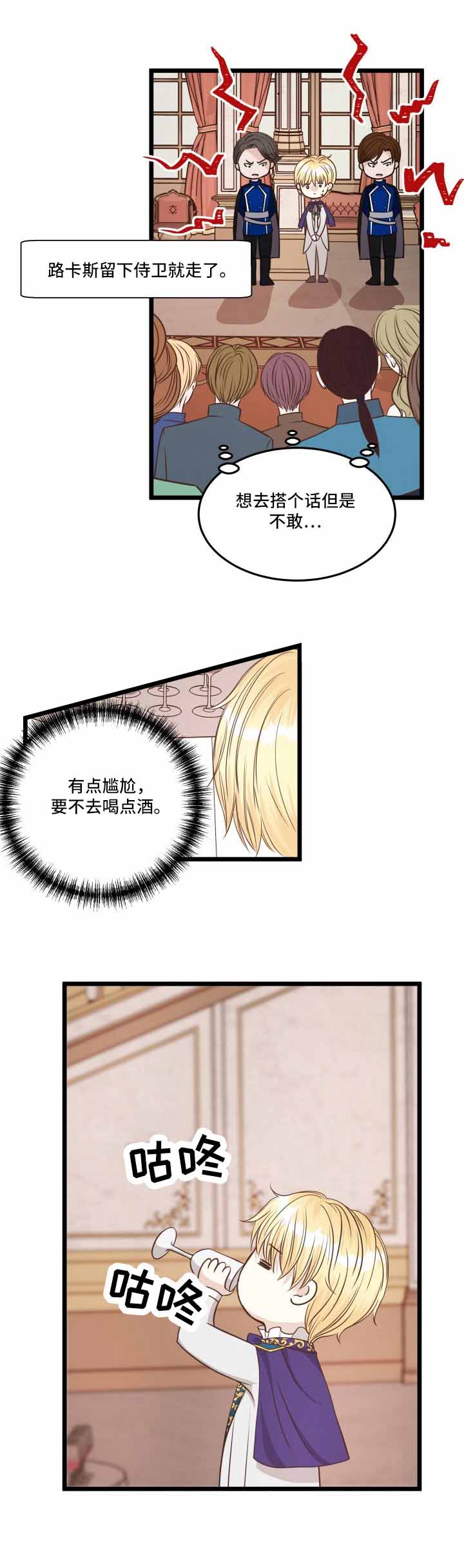 与王子假扮情侣漫画,第23话1图