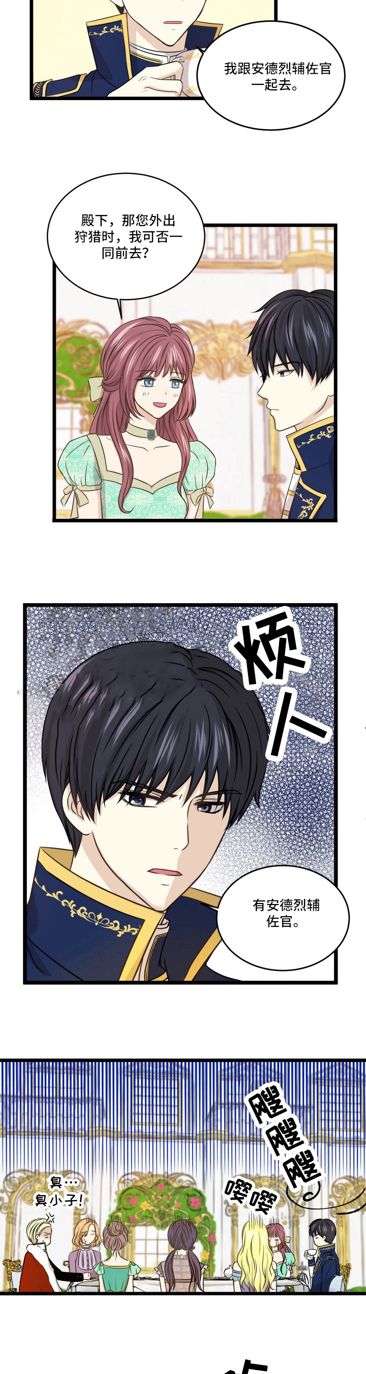 与王子牵手一生漫画,第3话2图