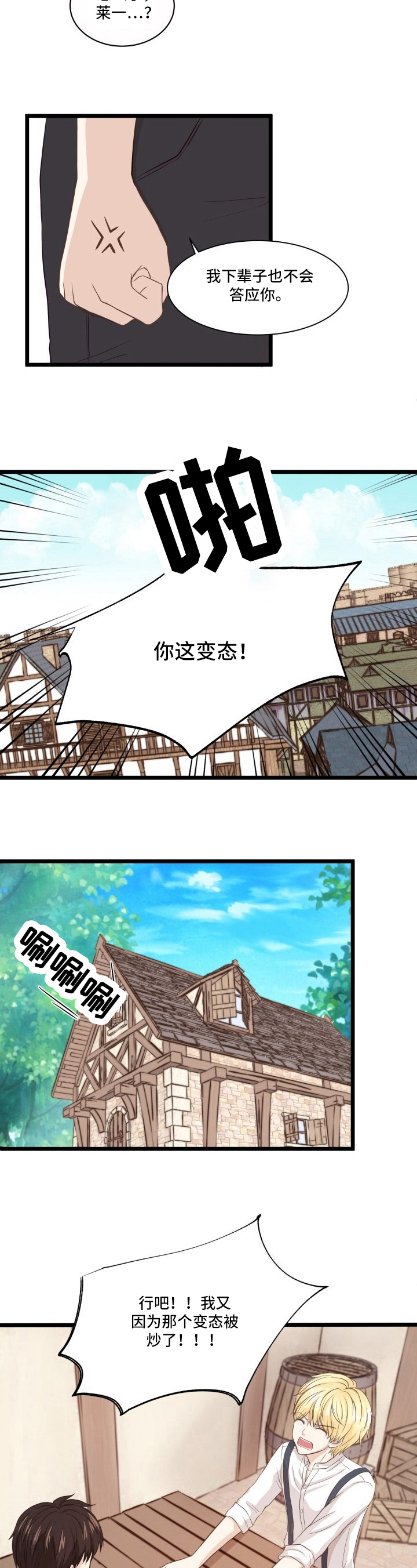 和王子结婚了漫画,第1话2图