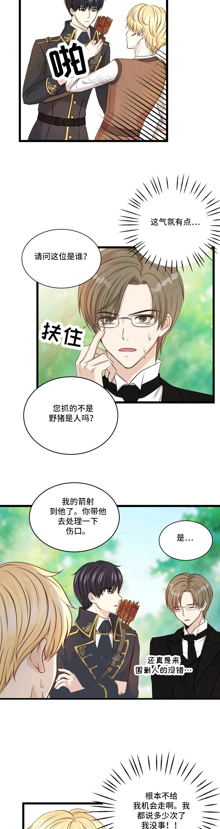 与王子相恋的视频漫画,第4话1图