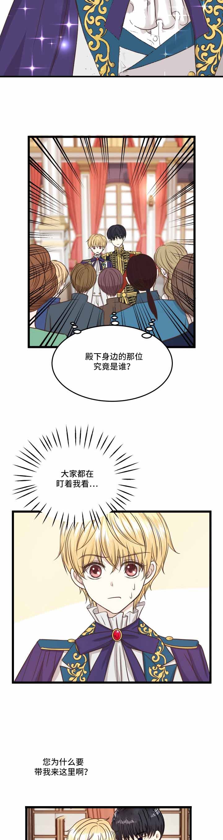 情侣假扮公主漫画,第21话1图