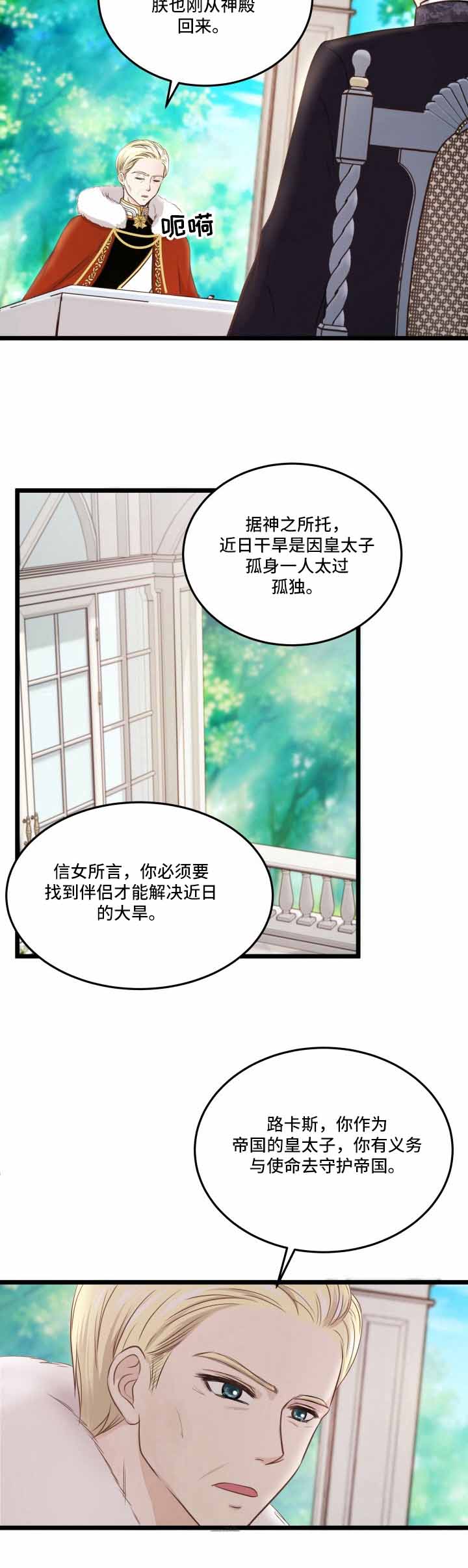 与王子牵手一生漫画,第10话2图